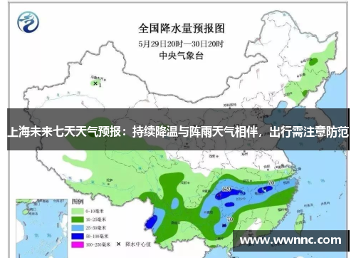 上海未来七天天气预报：持续降温与阵雨天气相伴，出行需注意防范