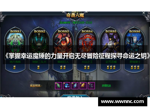 《掌握幸运魔锤的力量开启无尽冒险征程探寻命运之钥》