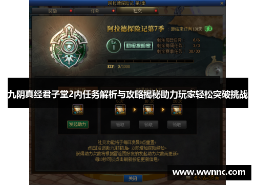 九阴真经君子堂2内任务解析与攻略揭秘助力玩家轻松突破挑战