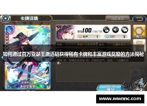 如何通过百万亚瑟王激活码获得稀有卡牌和丰富游戏奖励的方法揭秘