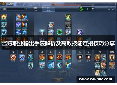 盗贼职业输出手法解析及高效技能连招技巧分享