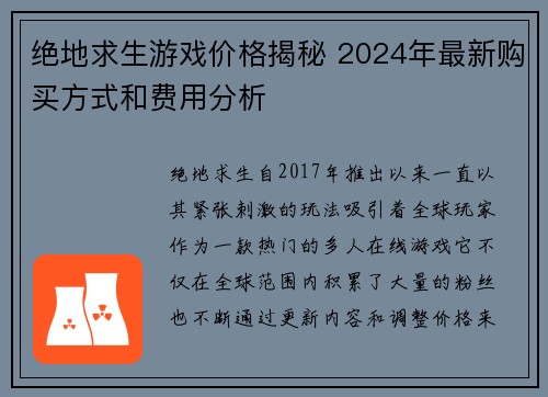 绝地求生游戏价格揭秘 2024年最新购买方式和费用分析