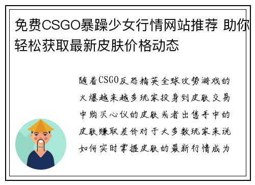 免费CSGO暴躁少女行情网站推荐 助你轻松获取最新皮肤价格动态