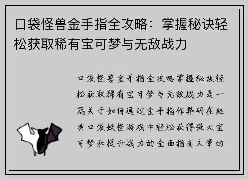 口袋怪兽金手指全攻略：掌握秘诀轻松获取稀有宝可梦与无敌战力