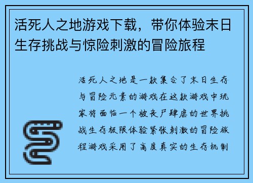 活死人之地游戏下载，带你体验末日生存挑战与惊险刺激的冒险旅程