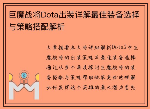 巨魔战将Dota出装详解最佳装备选择与策略搭配解析