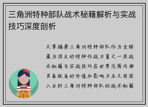 三角洲特种部队战术秘籍解析与实战技巧深度剖析