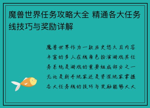 魔兽世界任务攻略大全 精通各大任务线技巧与奖励详解